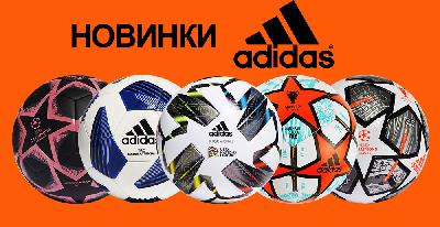 Новинки и спец. цены ADIDAS